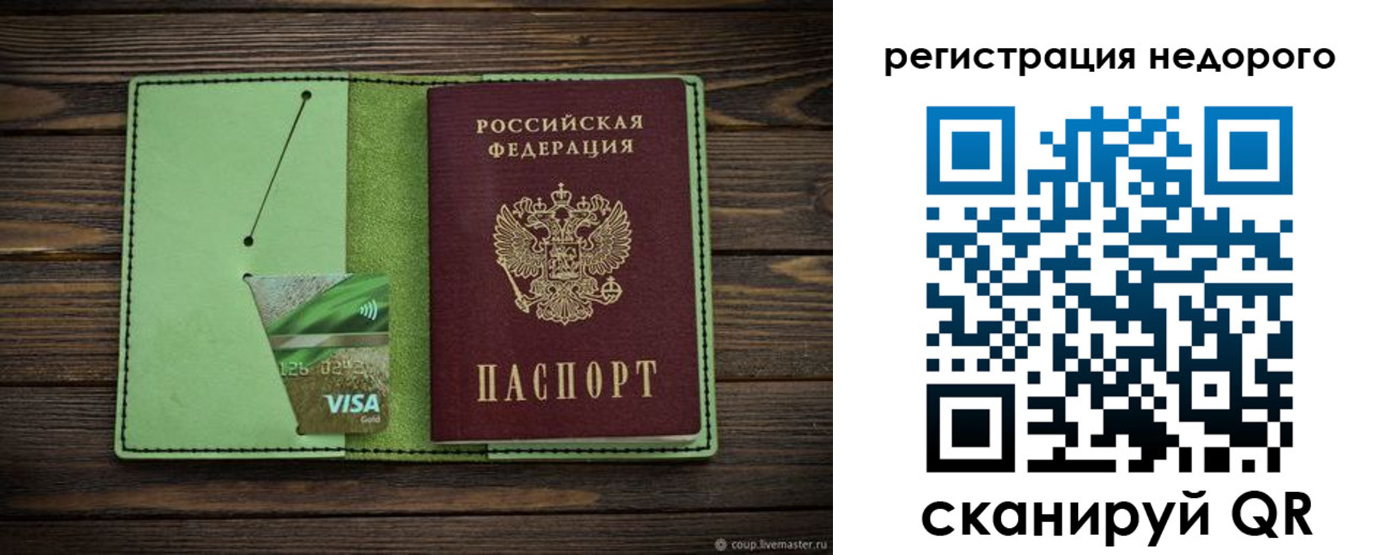 прописка ребенка в Воркуте